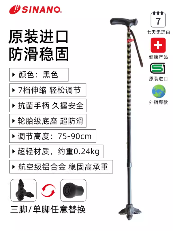 SINANO日本進口老人拐杖-黑色三腳款-