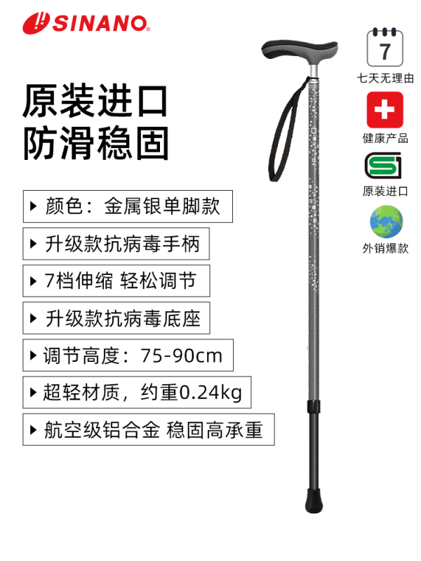 SINANO日本進口老人拐杖-銀色單腳款-