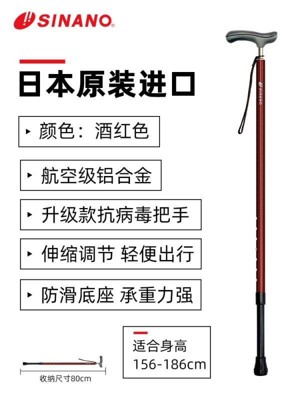日本進口SINANO伸縮加粗款老人拐杖-酒紅色-