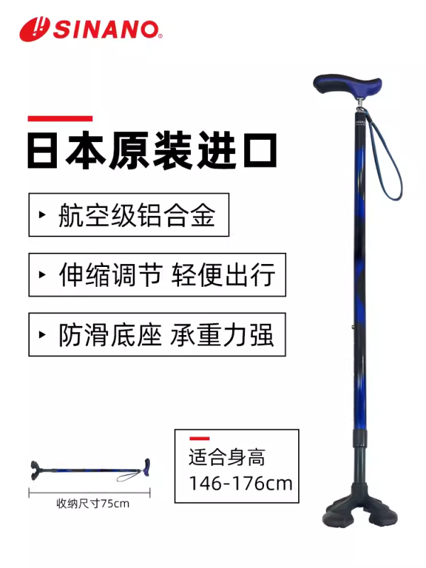 日本進口SINANO高端四腳拐杖-海軍藍-