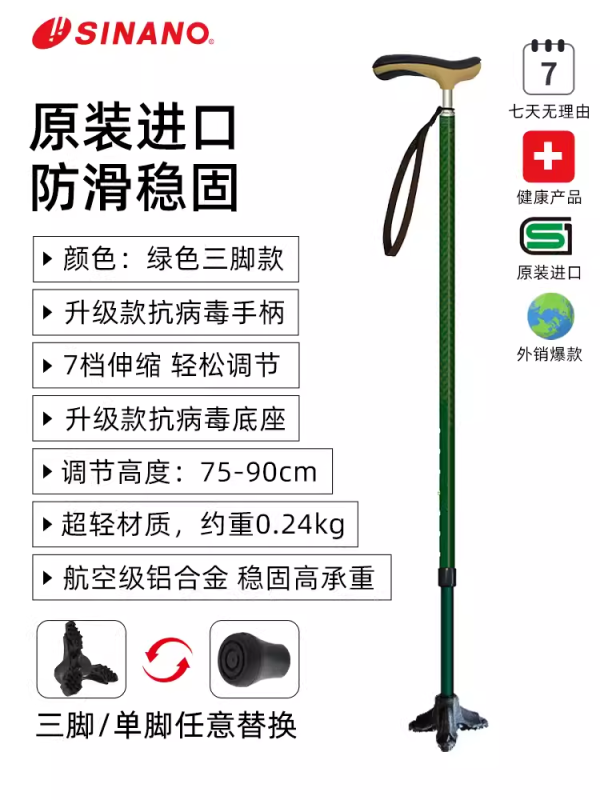 SINANO日本進口老人拐杖-墨綠色三腳款-