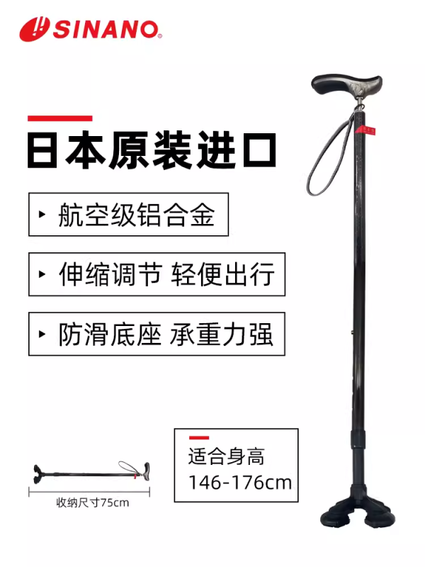 日本進口SINANO高端四腳拐杖-碳黑藍-