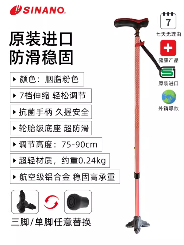 SINANO日本進口老人拐杖-胭脂粉色三腳款-