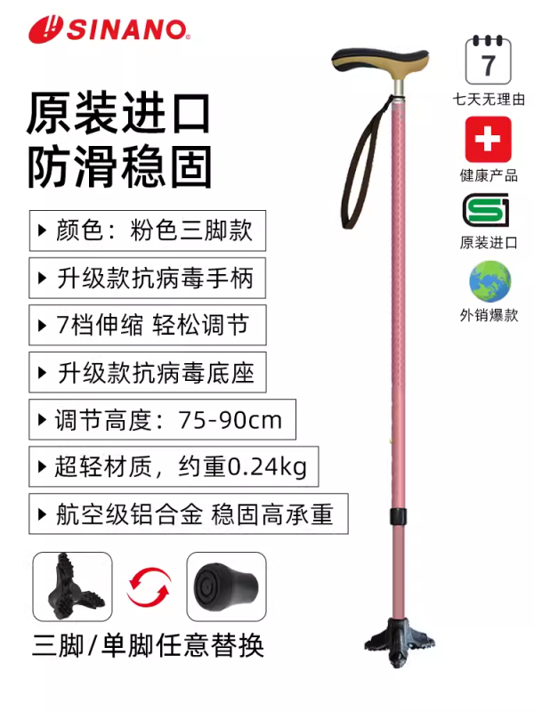 SINANO日本進口老人拐杖-桃粉色三腳款-