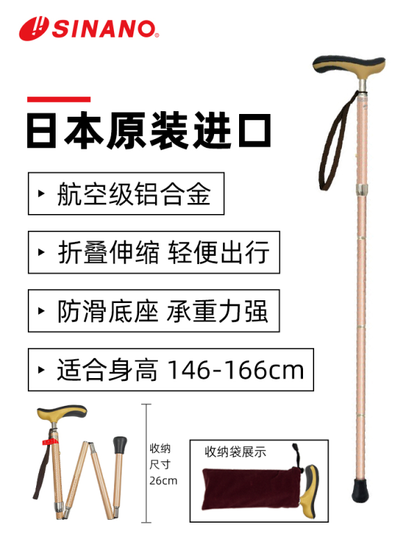 日本進口SINANO折疊老人拐杖-杏色-