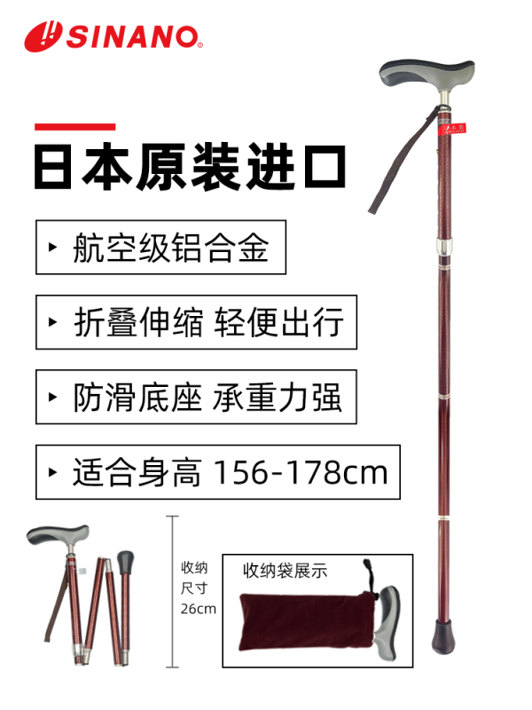 日本進口SINANO折疊老人拐杖-褐色-
