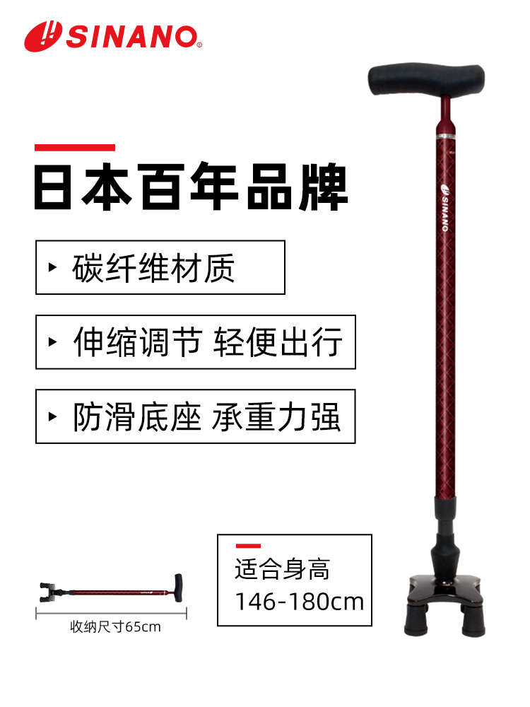 日本進(jìn)口SINANO高端碳纖維伸縮萬(wàn)向四角拐杖-酒紅色