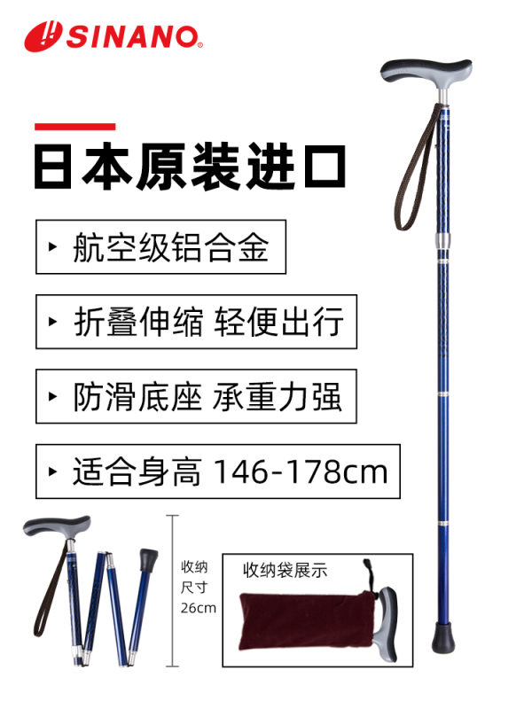 日本進口SINANO折疊老人拐杖-海軍藍-