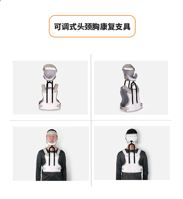 可調式頭頸胸康復支具-