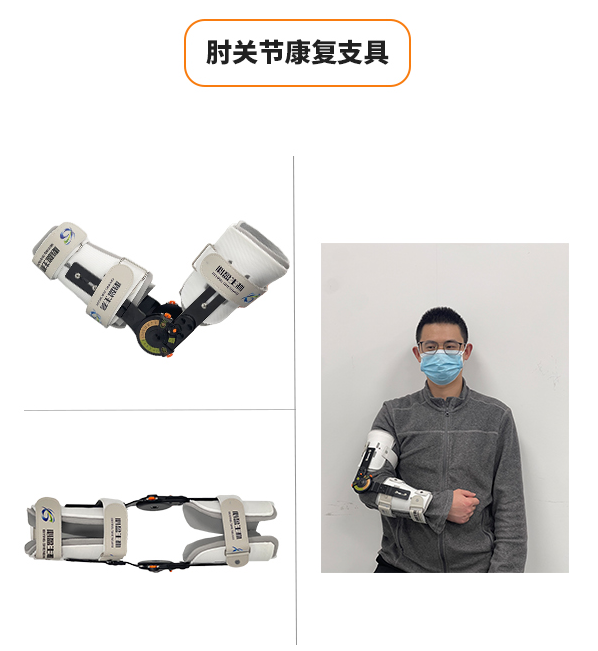 肘關節(jié)康復支具-