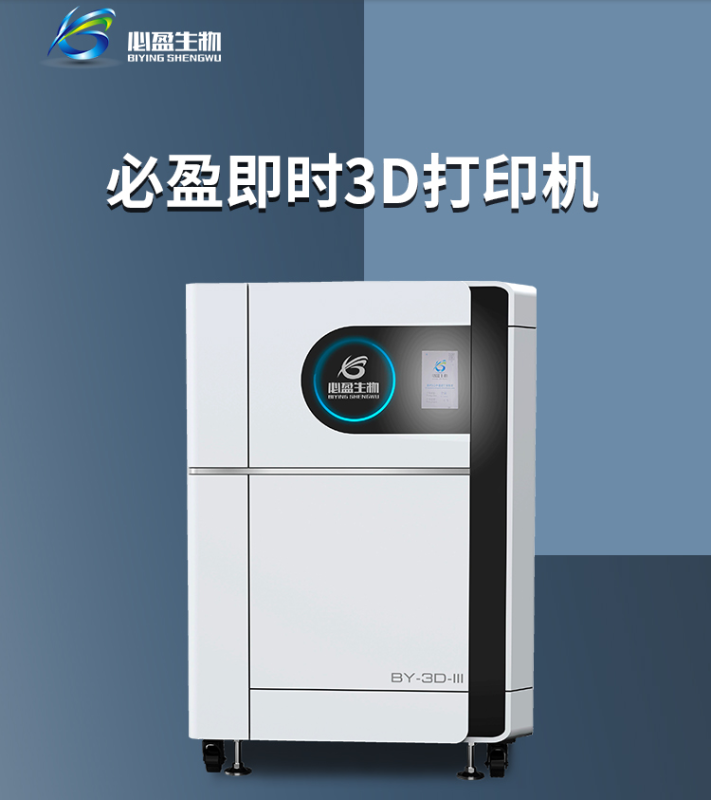 BY-3D-III 三代機-