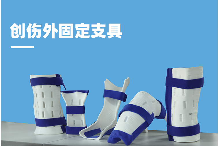 下肢外固定支具-