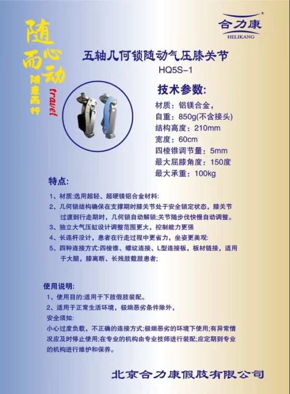 隨動(dòng)幾何鎖氣壓關(guān)節(jié)-