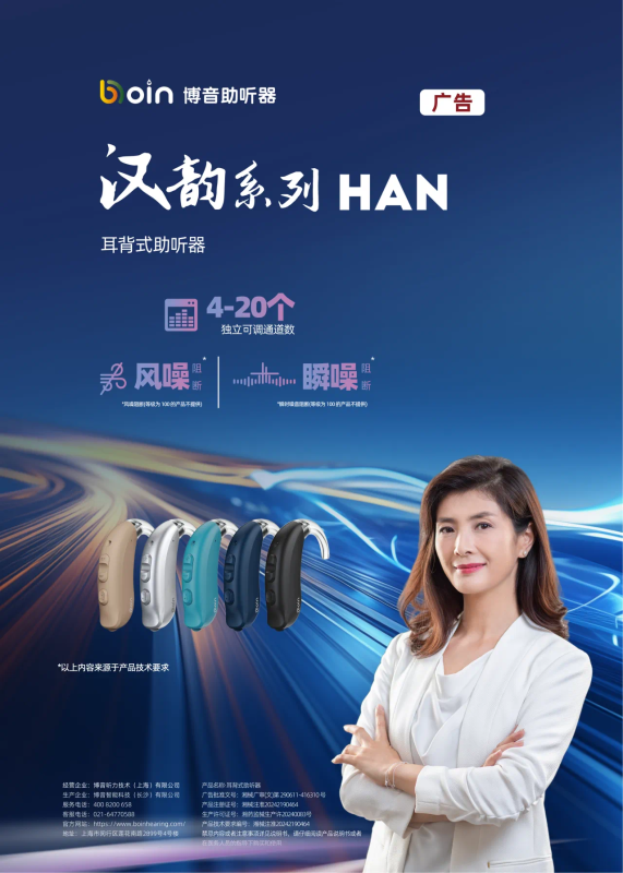 漢韻系列超大功率耳背機-