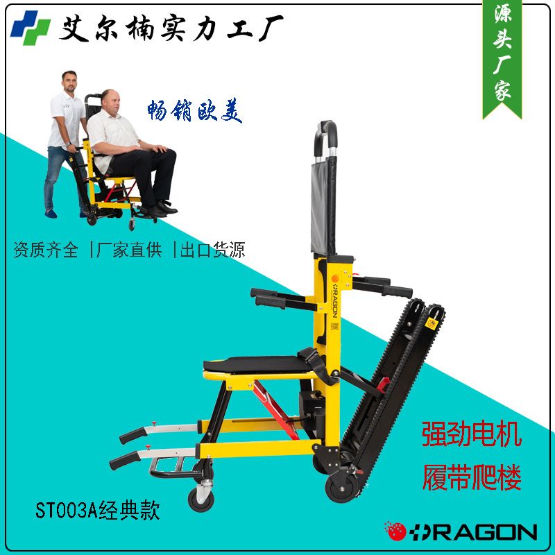 便老年病人上下樓電動(dòng)爬樓輪椅鋰電池履帶爬樓機(jī)出口歐美轉(zhuǎn)運(yùn)椅-