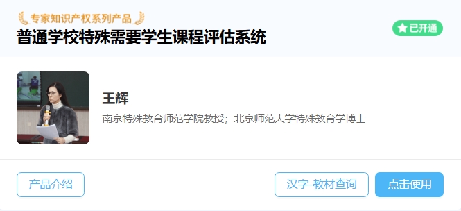 普通學(xué)校特殊需要學(xué)生課程評估系統(tǒng)