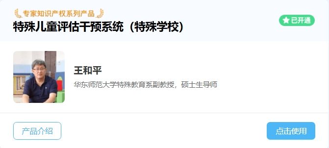 特殊兒童評(píng)估干預(yù)系統(tǒng)-