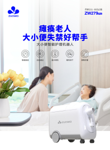 大小便智能護(hù)理機(jī)器人（網(wǎng)絡(luò)互聯(lián)版）-