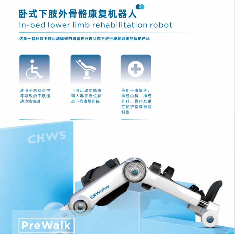 臥式下肢康復(fù)訓(xùn)練機(jī)器人、步態(tài)康復(fù)訓(xùn)練機(jī)器人-