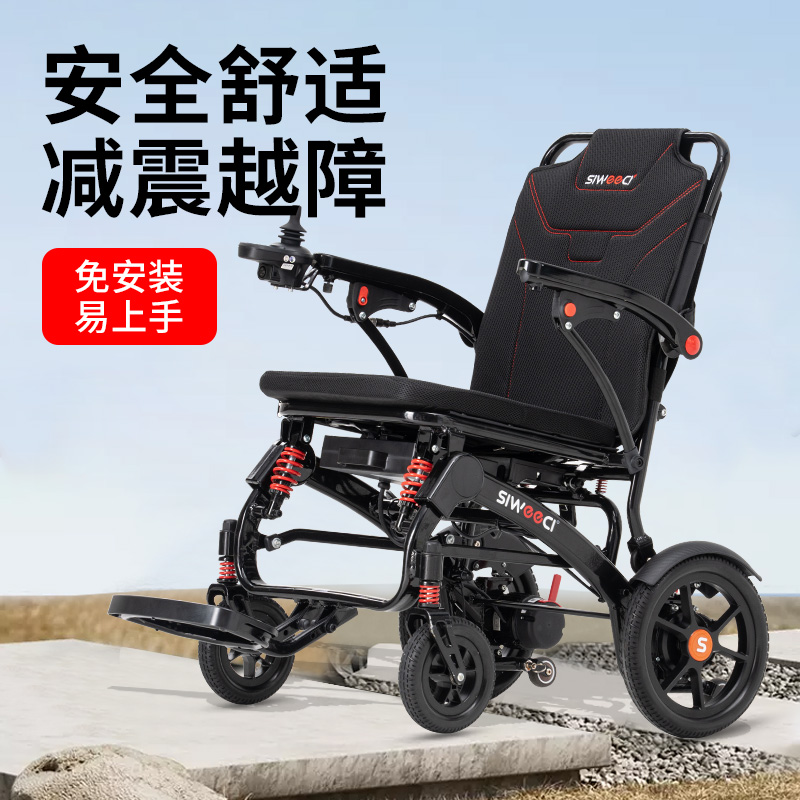 上海斯維馳siweeci電動(dòng)輪椅輕便折疊小黑減震款
