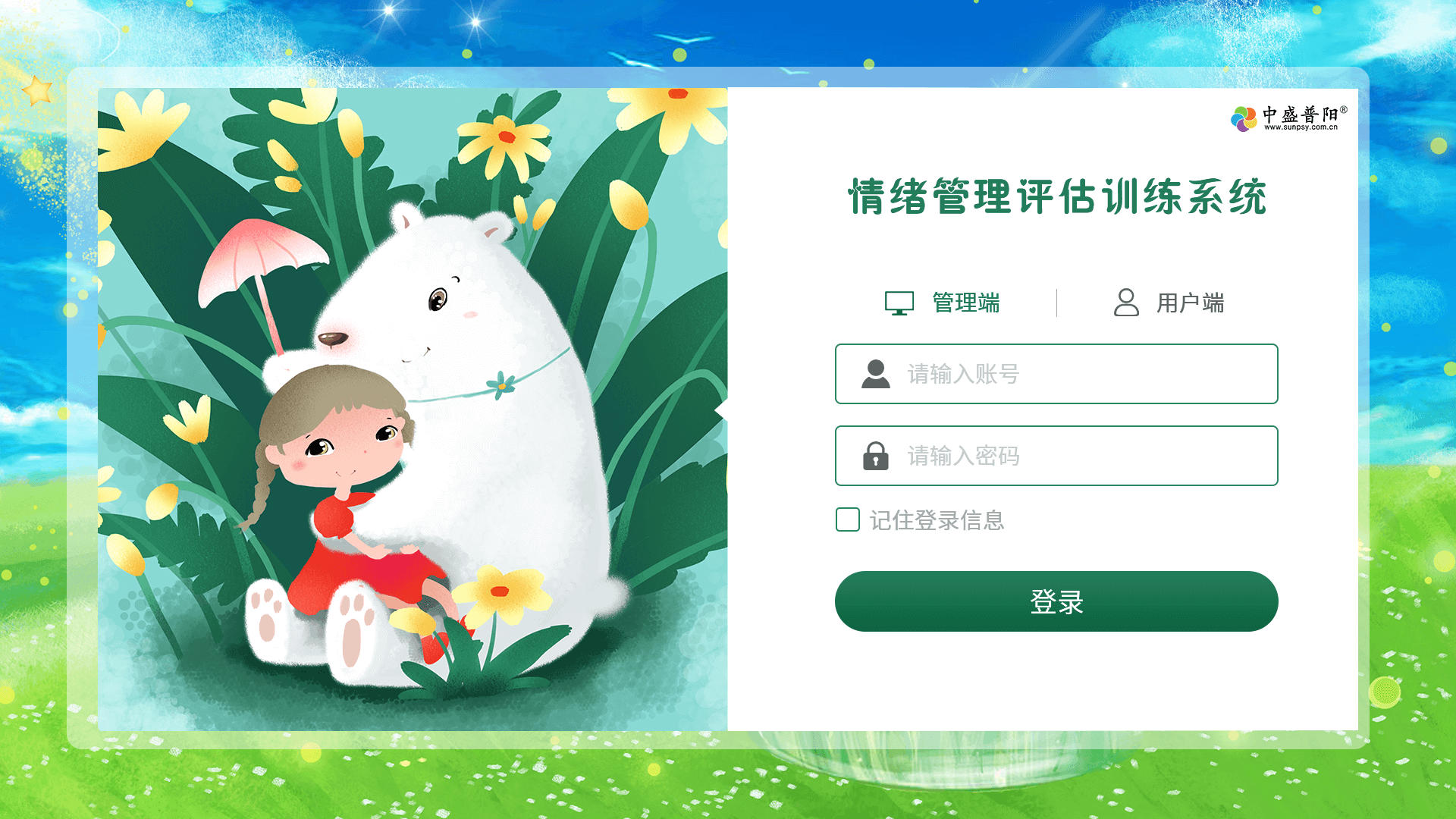 情緒管理評估訓練系統(tǒng)