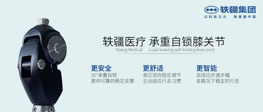 Weight-Bearing Self-Locking Knee joint