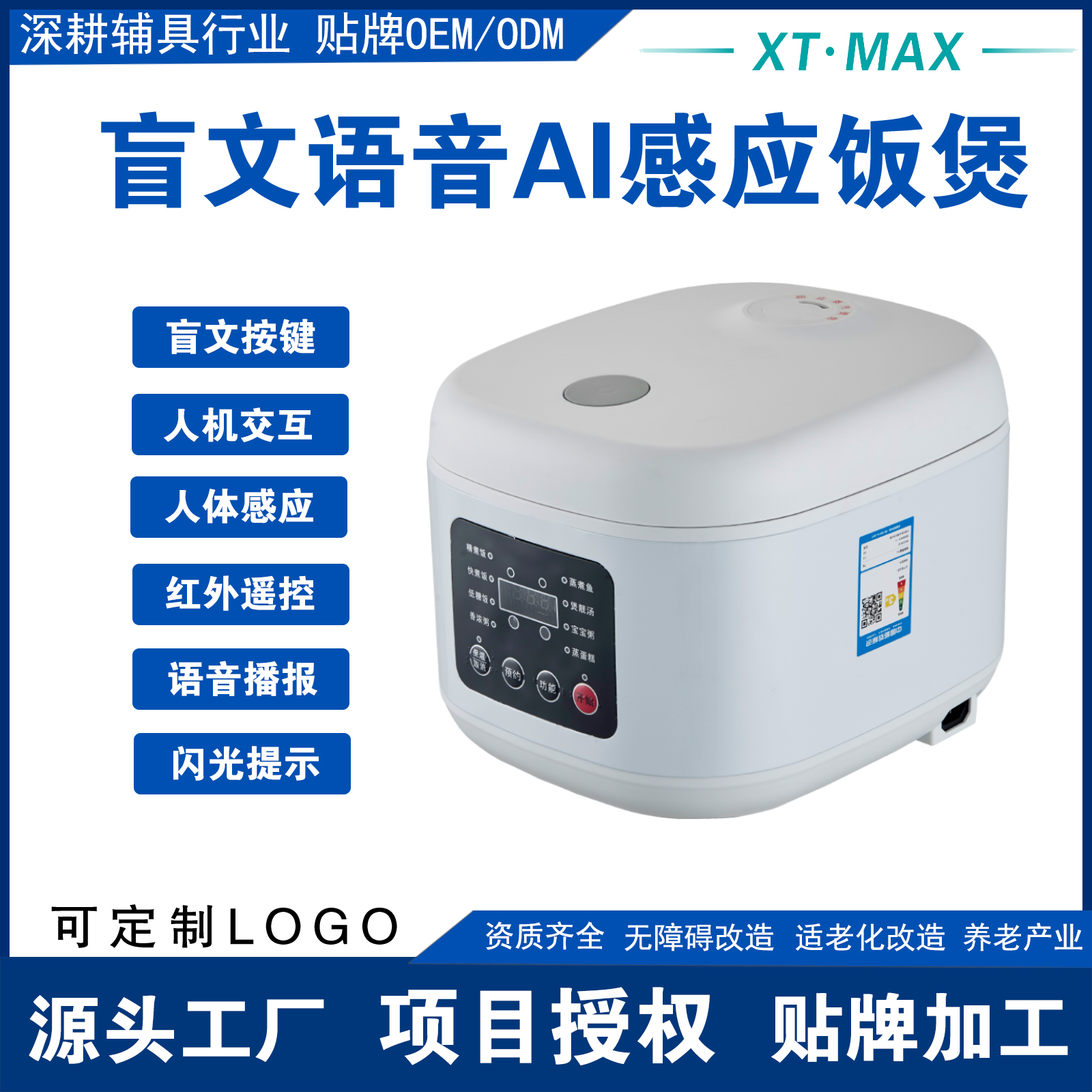 AI Braille Voice Rice Cooker
