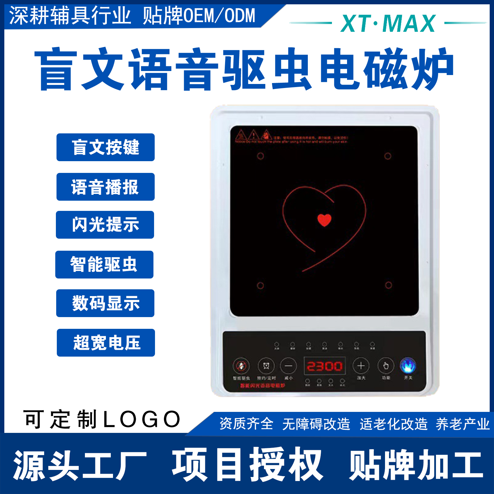 Braille voice induction cooker