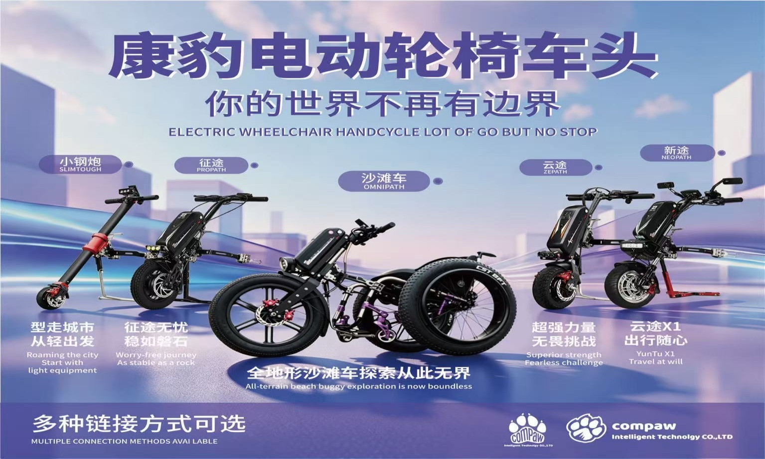 康豹電動(dòng)輪椅車(chē)頭