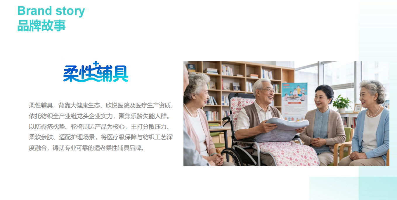 柔性輔具